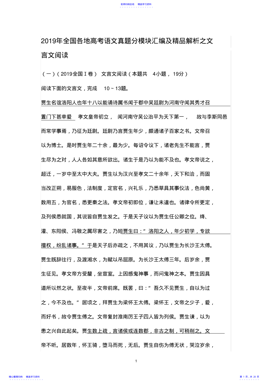 2022年2021高考语文文言文真题合集 .pdf_第1页