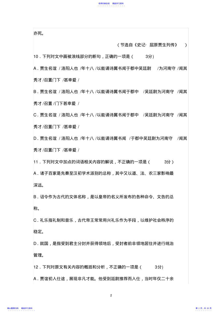 2022年2021高考语文文言文真题合集 .pdf_第2页