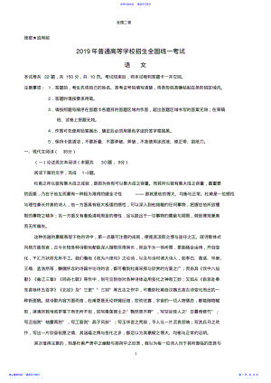 2022年2021全国卷II高考语文试题文字版 .pdf