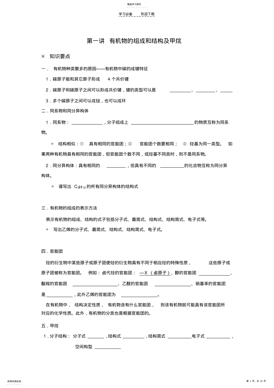 2022年新课程高二复习精品学案有机化学部分 .pdf_第2页