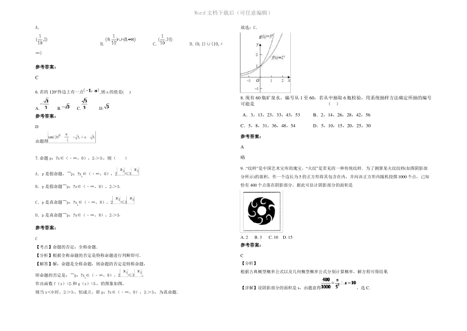 四川省乐山市井研县马踏中学2022年高一数学理联考试卷含解析.pdf_第2页