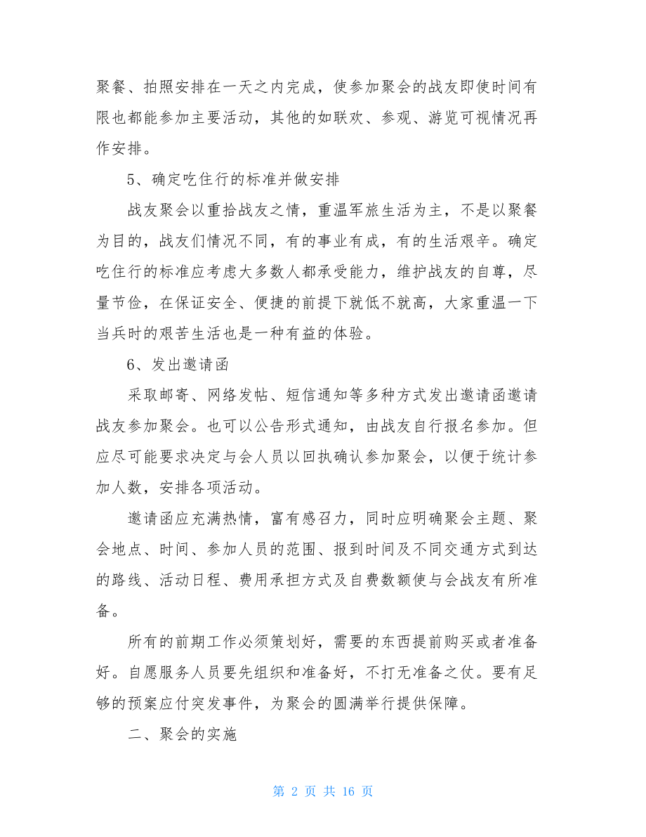 战友聚会策划方案-老战友聚会策划方案.doc_第2页