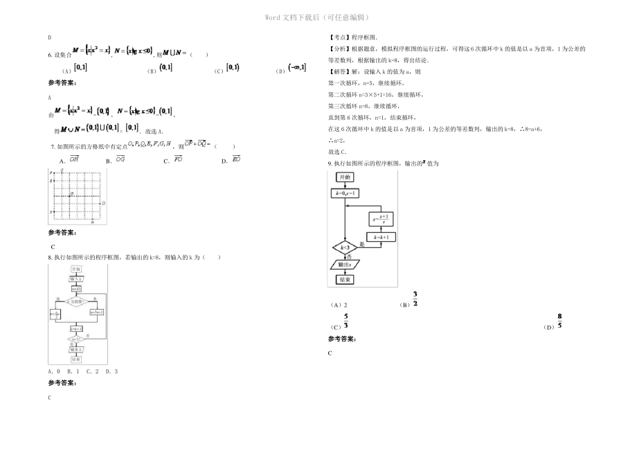 内蒙古自治区赤峰市翁牛特旗玉田皋乡中学高三数学文月考试题含解析.pdf_第2页