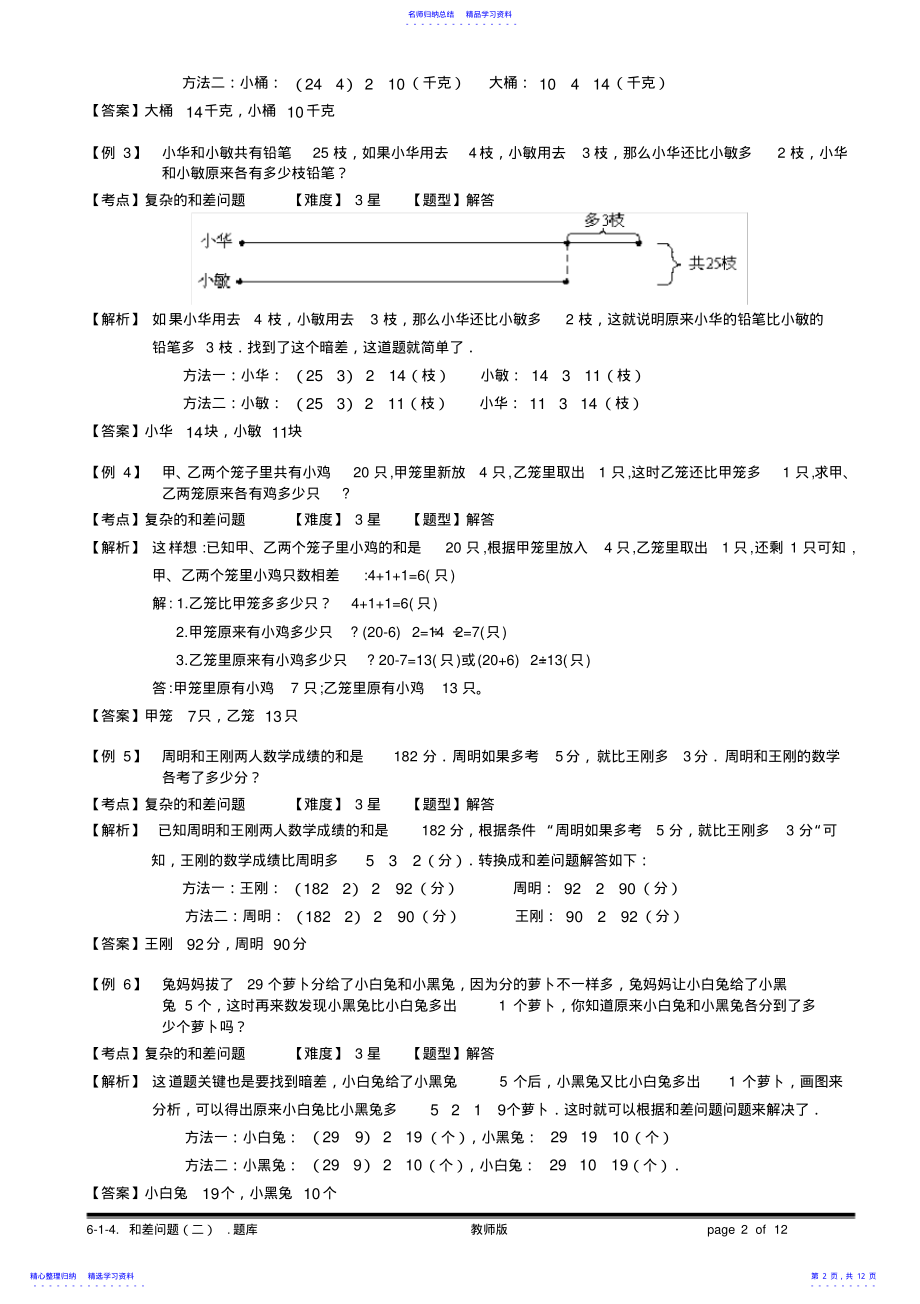 2022年6-1-6和差问题.教师版 .pdf_第2页