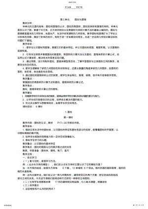 2022年春六年级下册第三单元圆柱与圆锥教案 .pdf