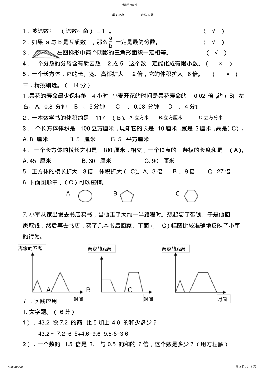 2022年新人教版五年级下册数学竞赛模拟试题 .pdf_第2页