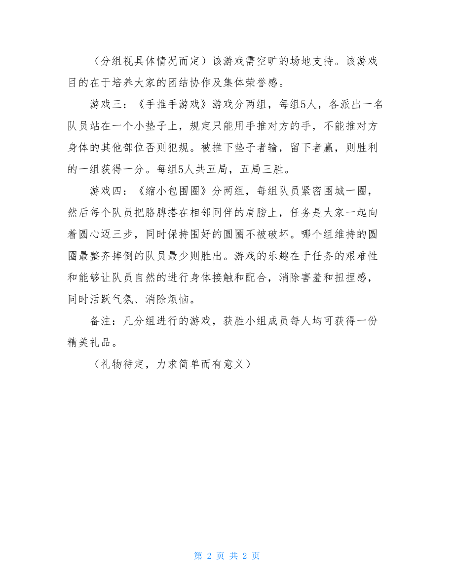 80后经典游戏大全名称经典游戏活动方案.doc_第2页