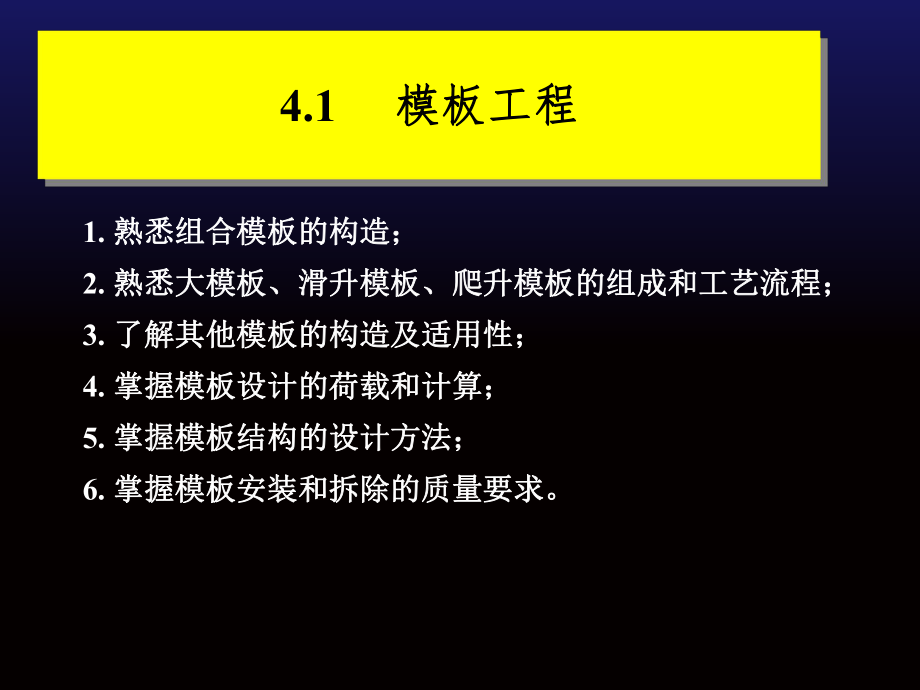 《土木工程施工技术》课件7-1 混凝土结构工程电子教案.ppt_第2页