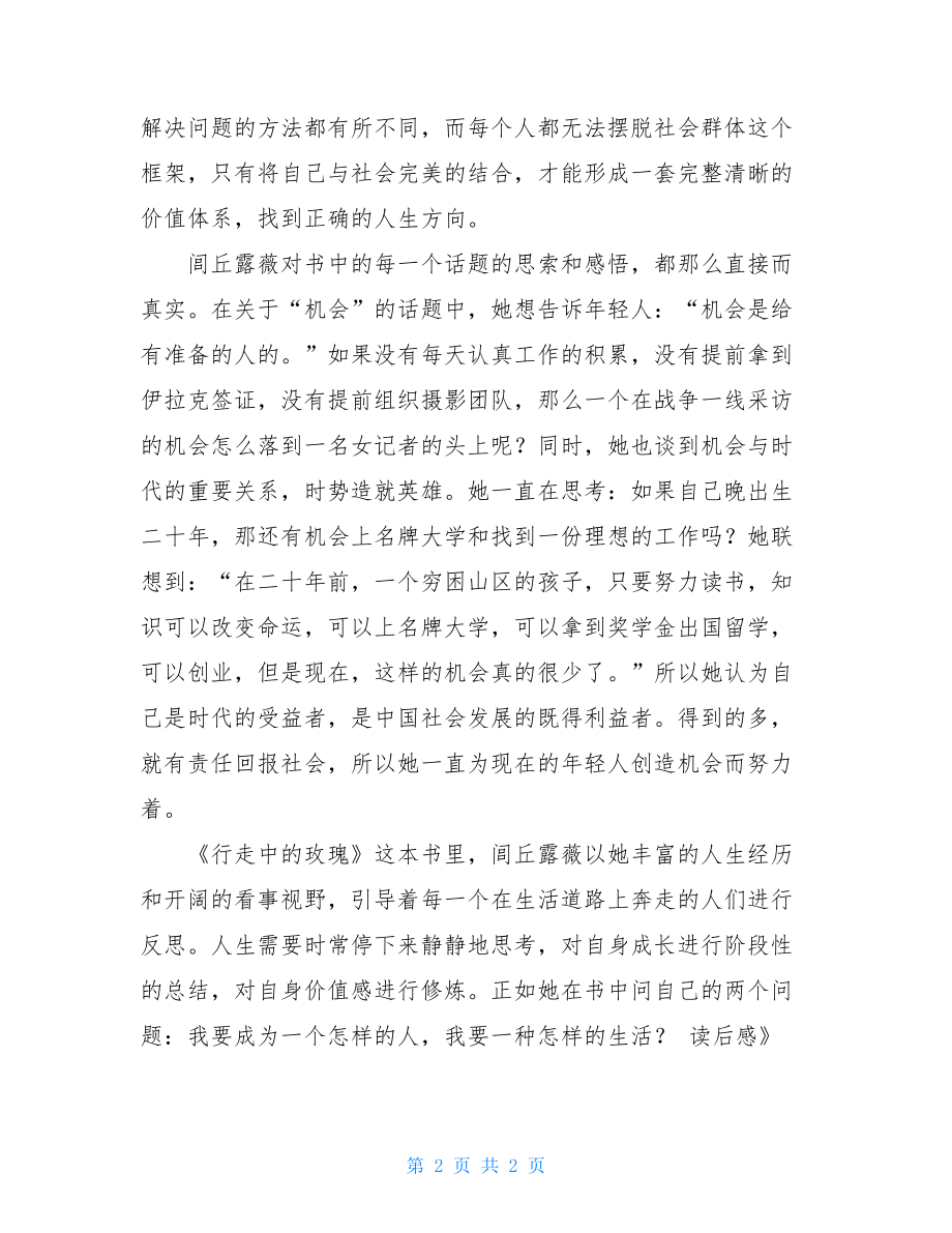 《行走中的玫瑰》读后感行走中的玫瑰.doc_第2页