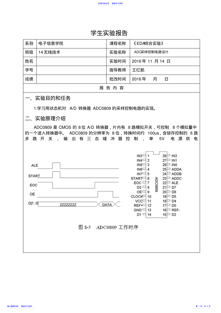 2022年ADC采样控制电路设计 .pdf_第1页