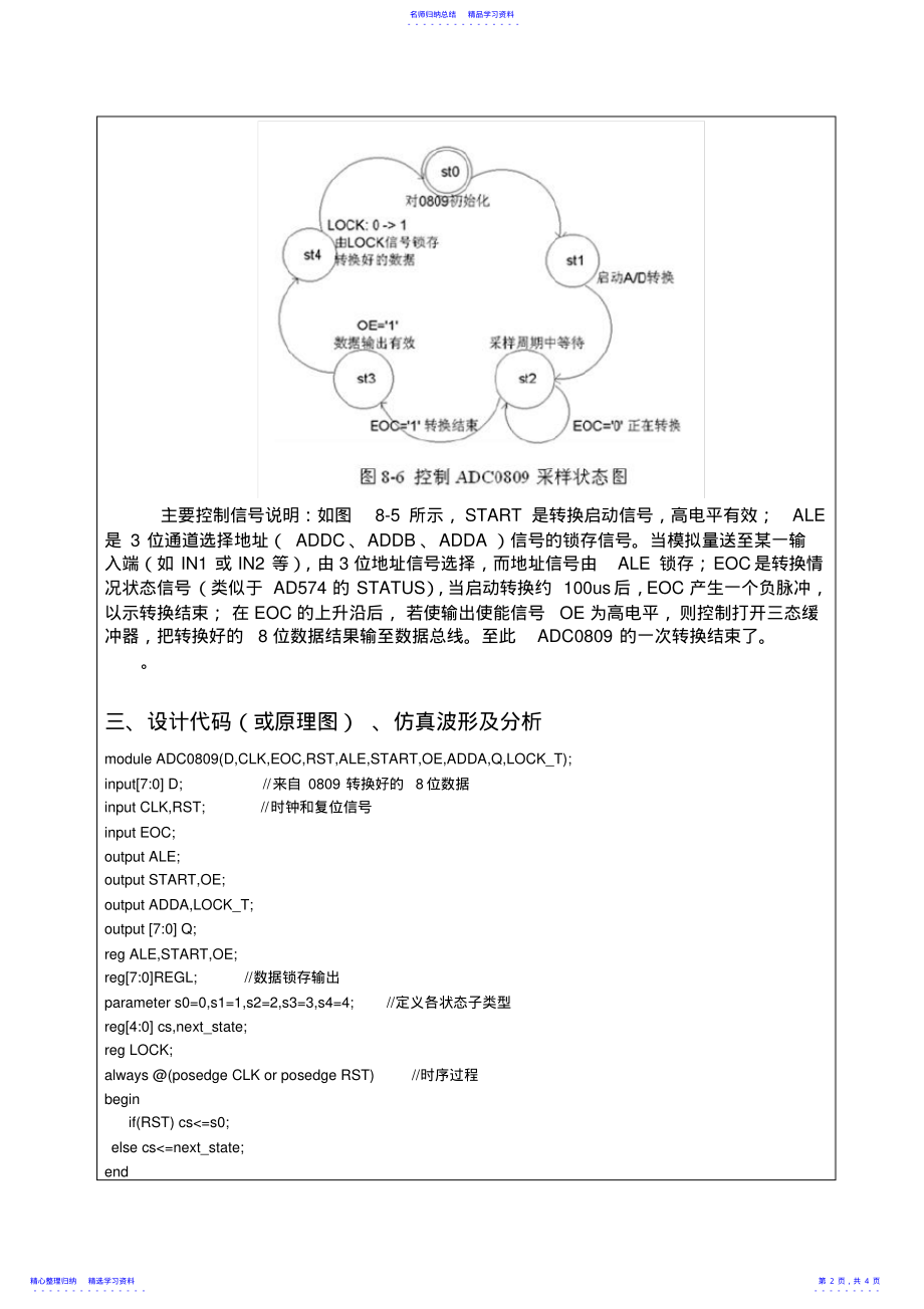 2022年ADC采样控制电路设计 .pdf_第2页