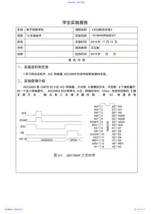 2022年ADC采样控制电路设计 .pdf