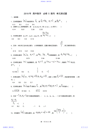 2022年2021年高一数学必修5数列单元测试题 .pdf