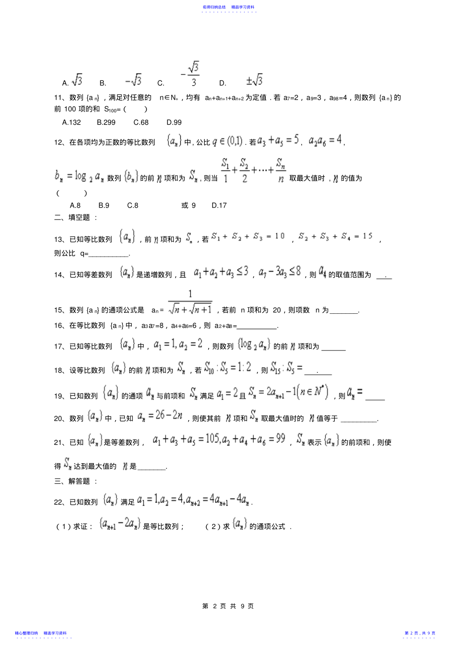 2022年2021年高一数学必修5数列单元测试题 .pdf_第2页