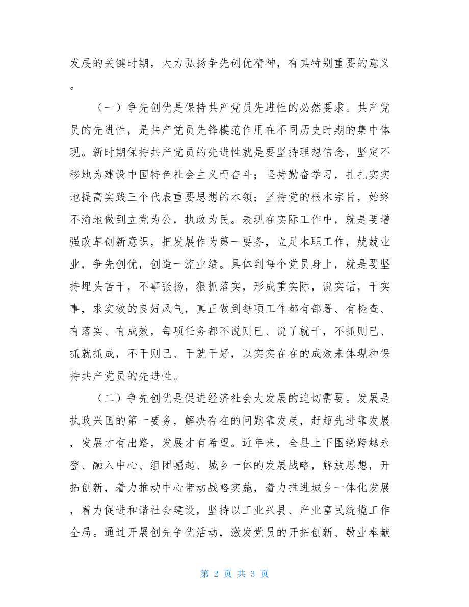 党员干部争先创优活动心得体会争先创优的心得体会.doc_第2页