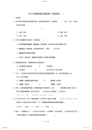 2022年新课标版生物选修一综合测试 2.pdf