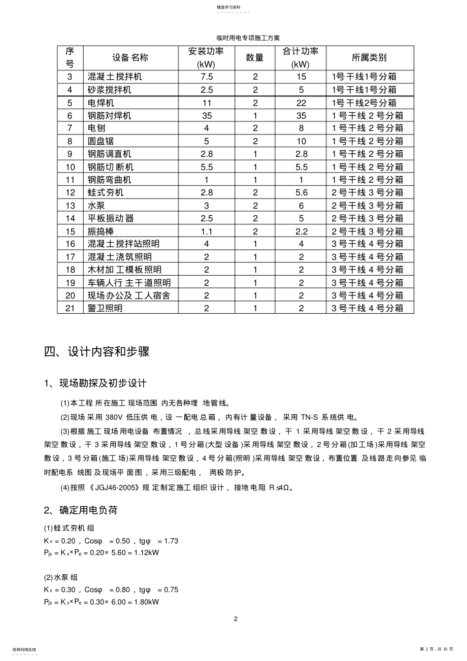 2022年施工临时用电专项方案 .pdf_第2页