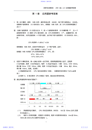 2022年5-第1章应用题参考答案 .pdf