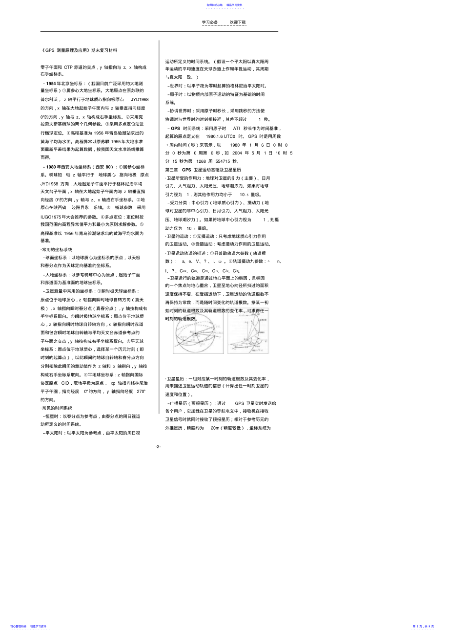 2022年GPS期末复习材料高分版 .pdf_第2页