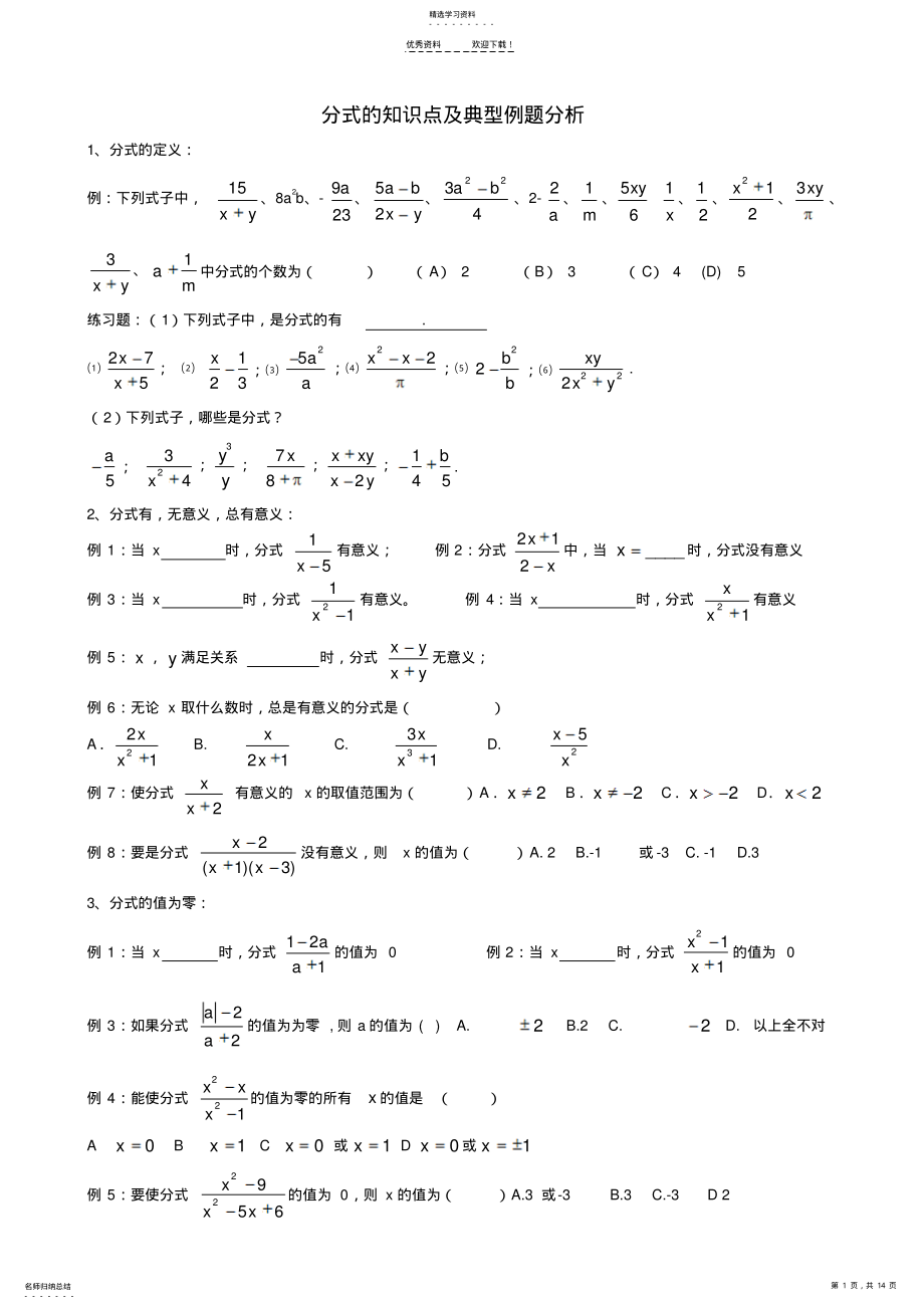 2022年新人教版八年级数学分式典型例题 .pdf_第1页