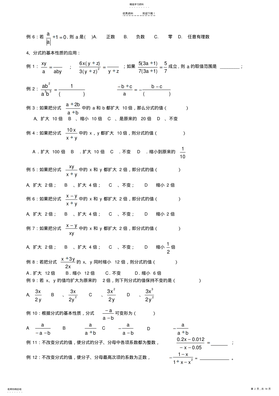 2022年新人教版八年级数学分式典型例题 .pdf_第2页