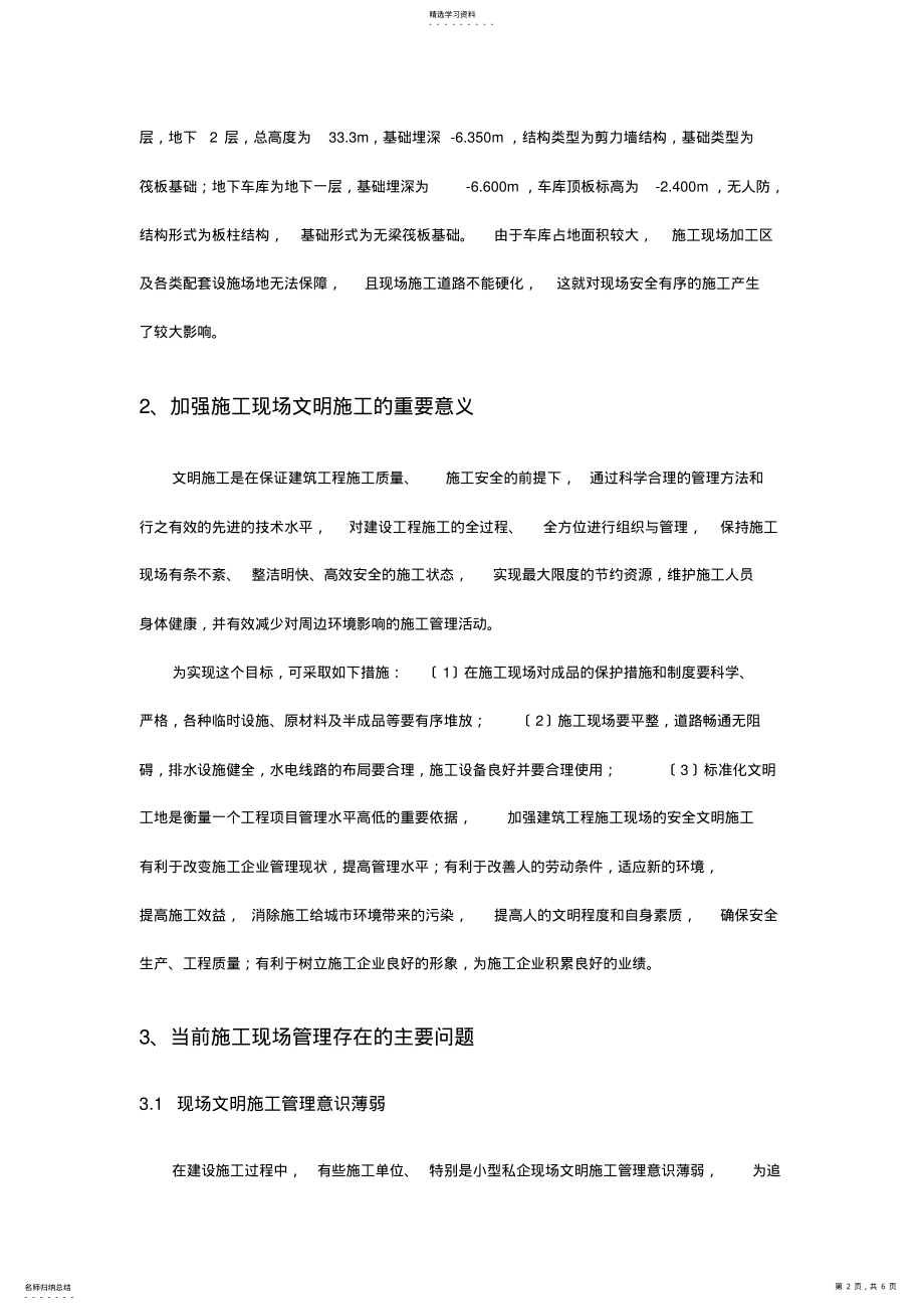 2022年施工现场安全文明施工管理 .pdf_第2页