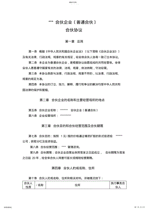 2022年普通合伙企业合伙协议 .pdf