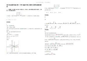 四川省成都市温江第一中学2020年高三数学文联考试题含解析.pdf