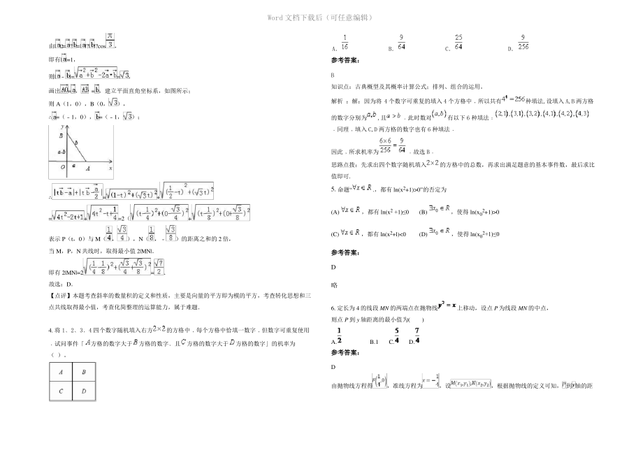 四川省成都市温江第一中学2020年高三数学文联考试题含解析.pdf_第2页