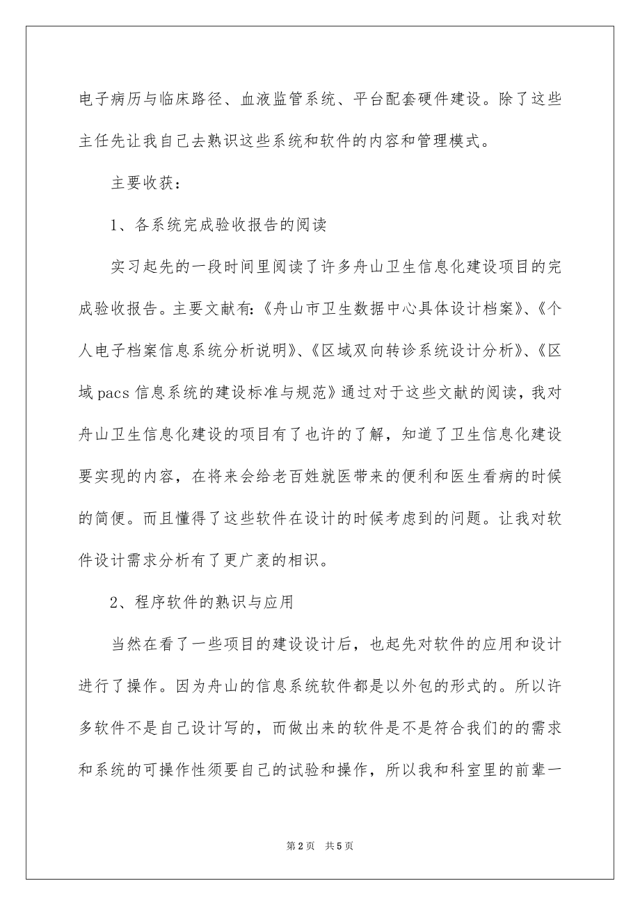 20222月大学生卫生局实习报告.docx_第2页