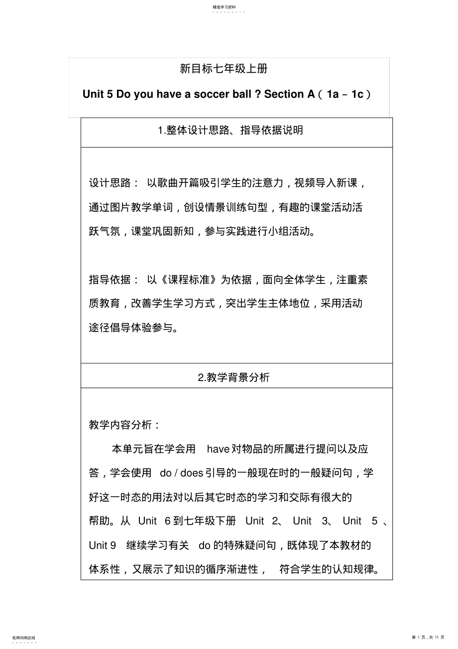 2022年新目标英语七年级上册unit5教学设计 .pdf_第1页