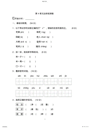 2022年新部编人教版二下语文第4单元A卷-及参考答案 .pdf