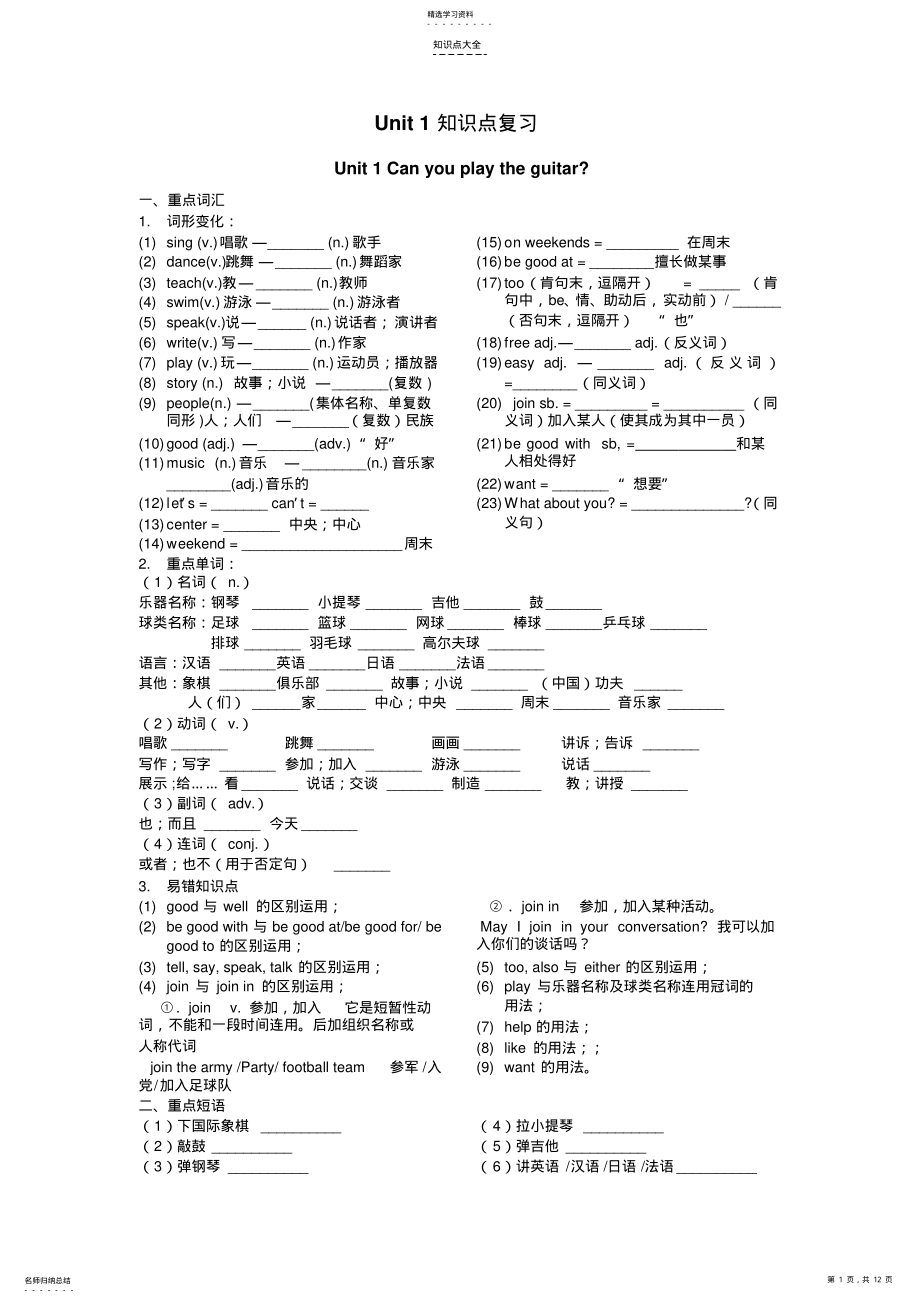 2022年新目标英语七年级下册Unit1-3重难点知识点 .pdf_第1页