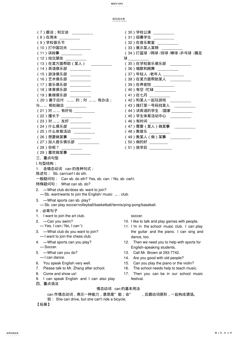 2022年新目标英语七年级下册Unit1-3重难点知识点 .pdf_第2页