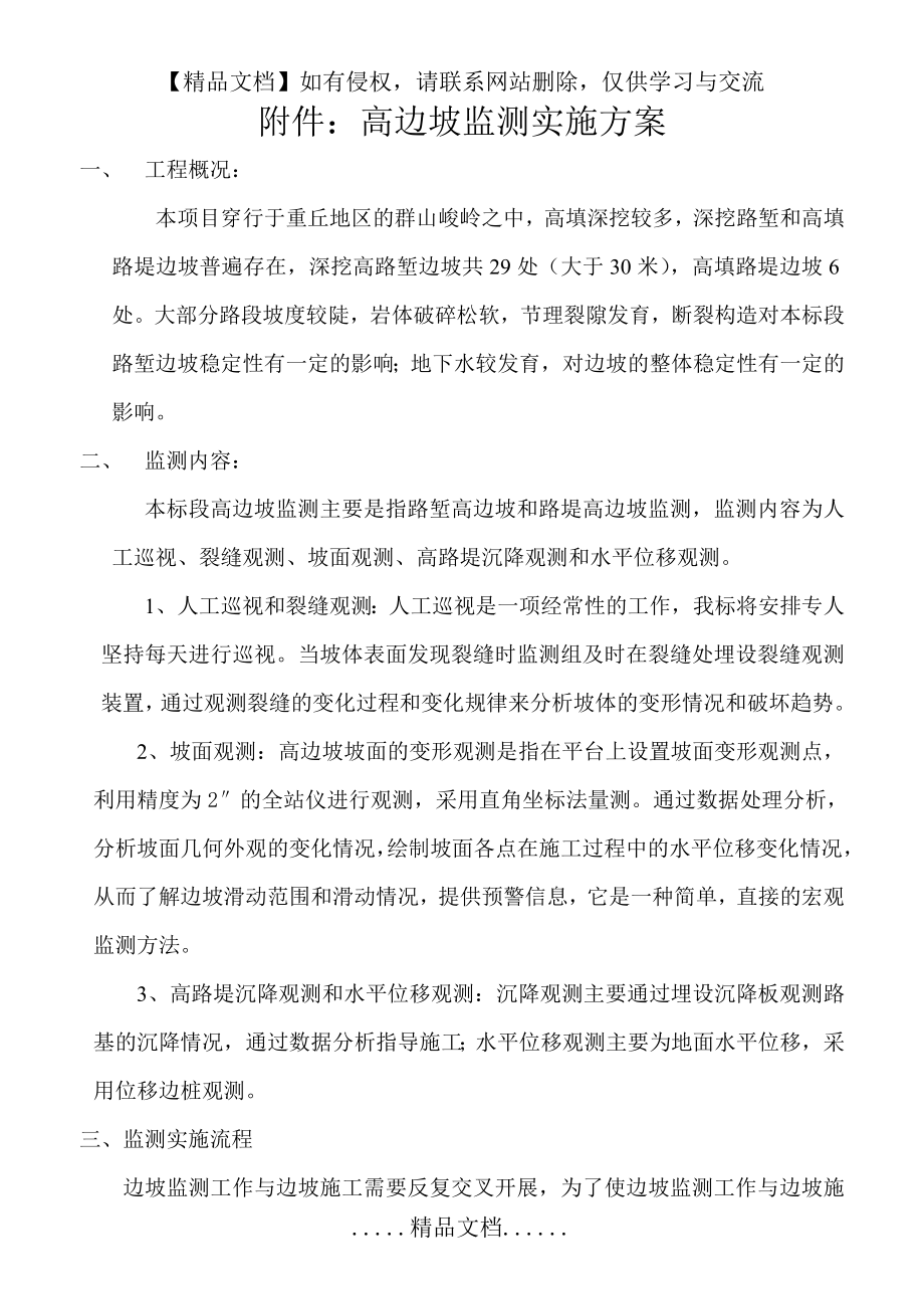 高边坡监测方案[1].doc_第2页