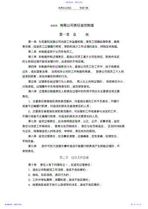 2022年xx公司责任追究制度 .pdf