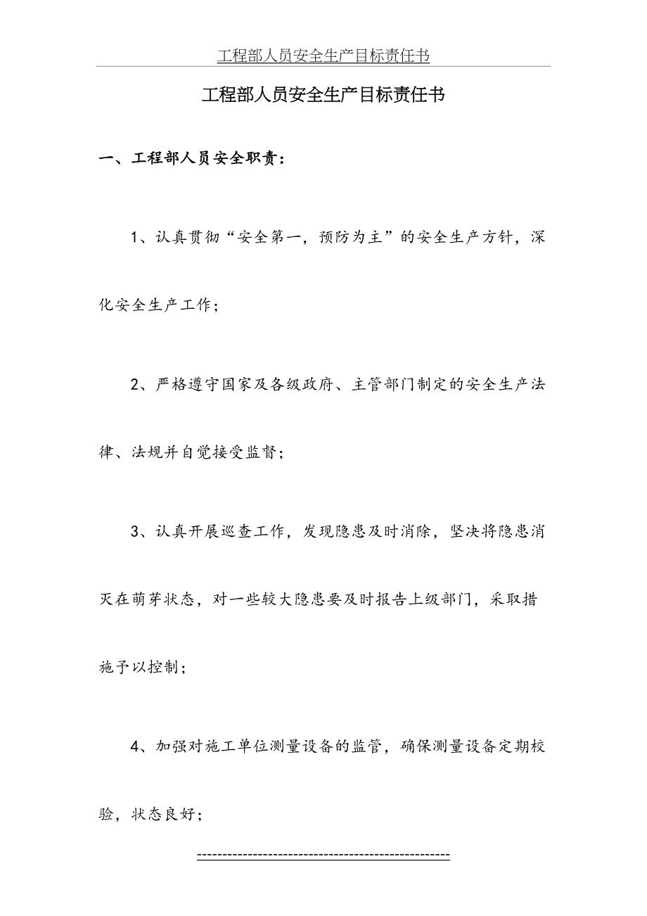 工程部人员安全生产目标责任书.doc_第2页