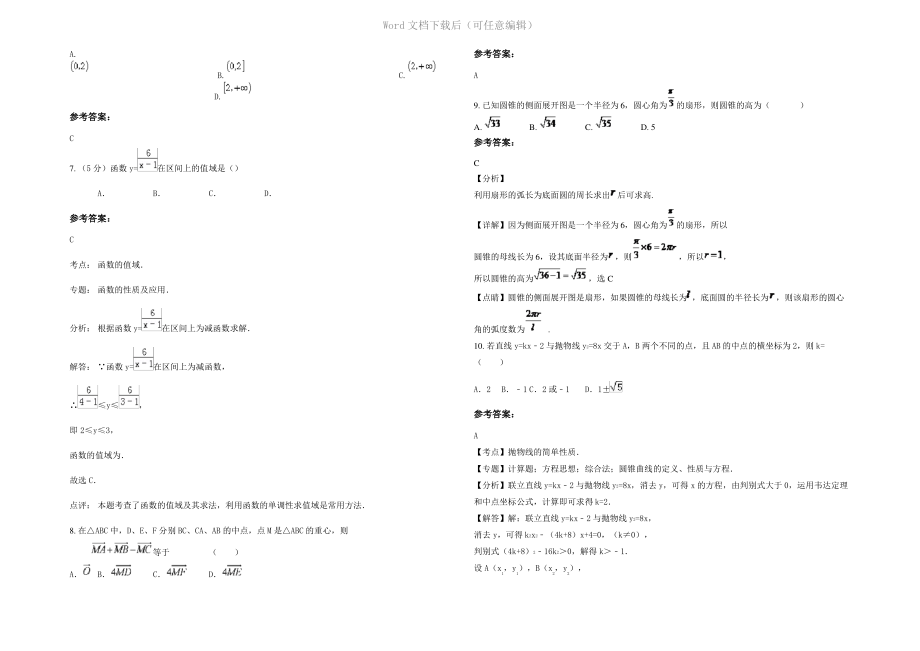 四川省成都市温江中学2021年高一数学文联考试卷含解析.pdf_第2页