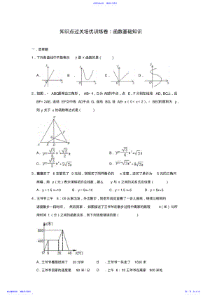 2022年2021年中考数学知识点过关培优训练卷：函数基础知识 .pdf