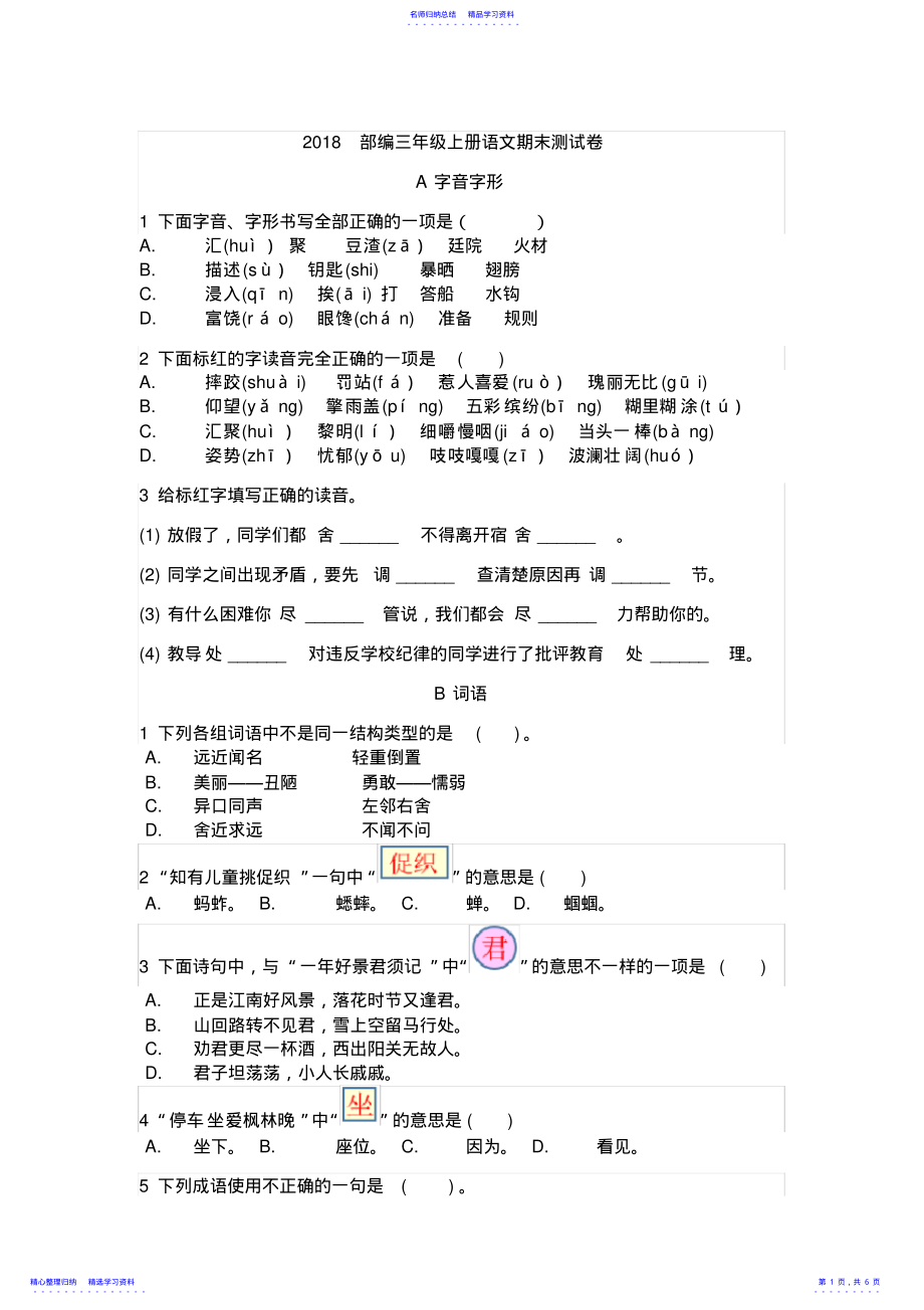 2022年2021部编三年级上册语文期末测试卷真题 .pdf_第1页