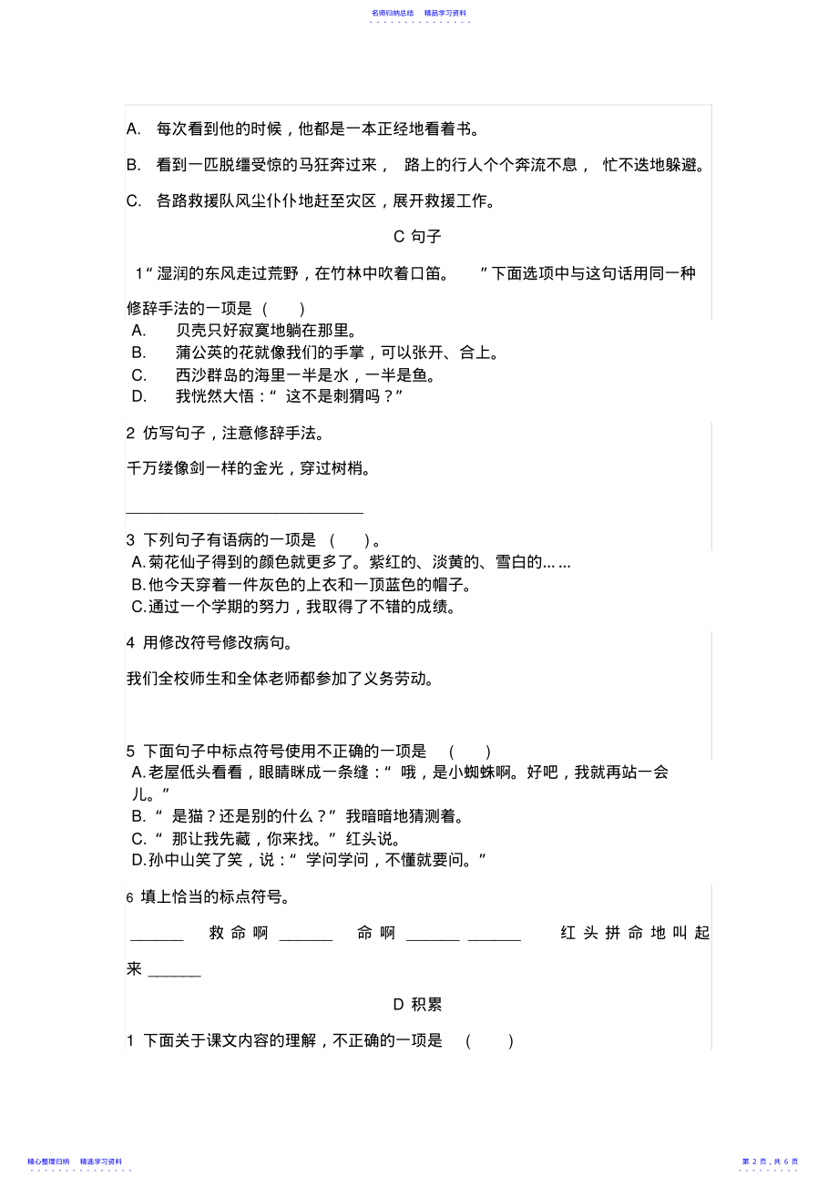 2022年2021部编三年级上册语文期末测试卷真题 .pdf_第2页