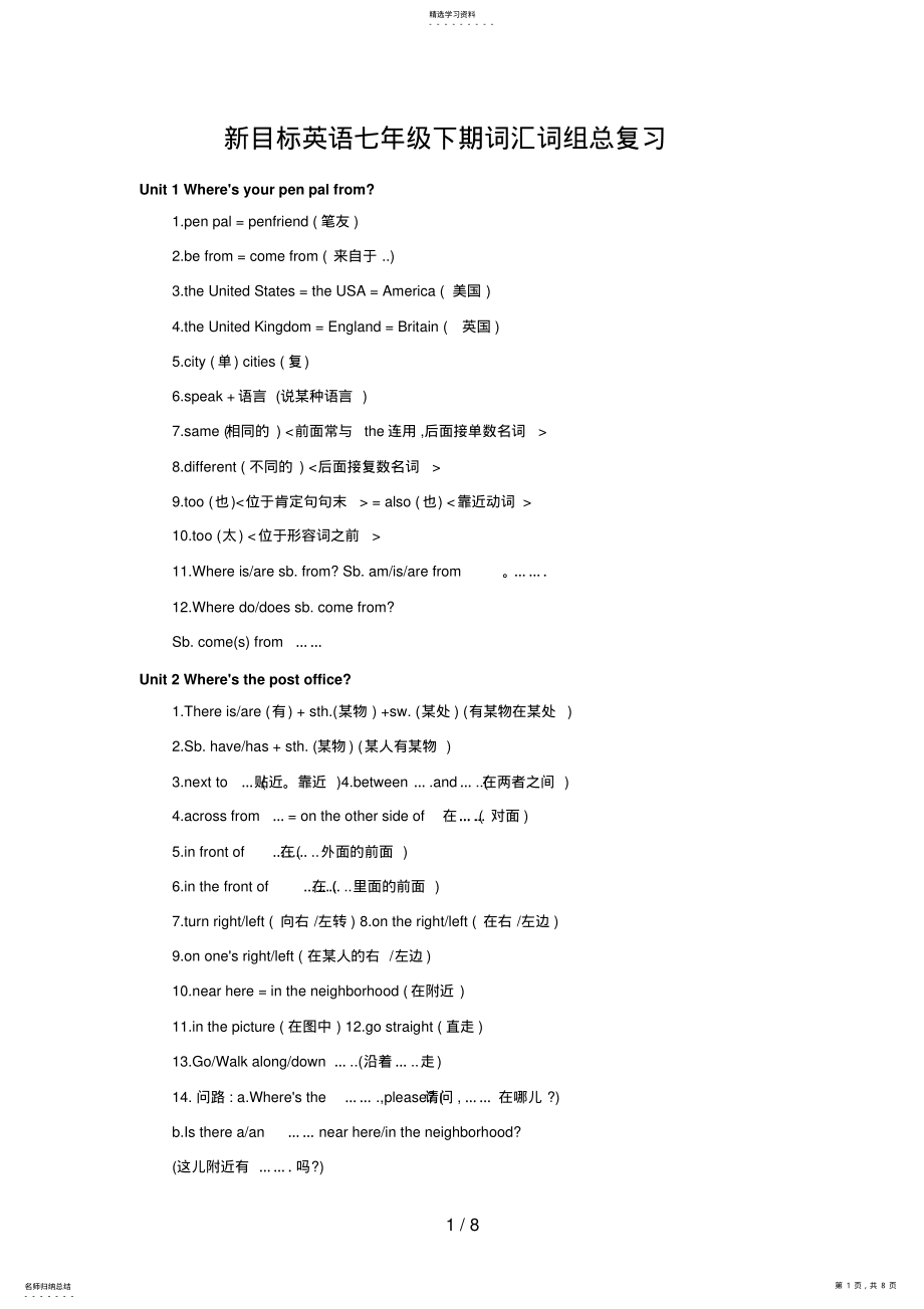 2022年新目标英语七级下期词汇词组总复习 .pdf_第1页