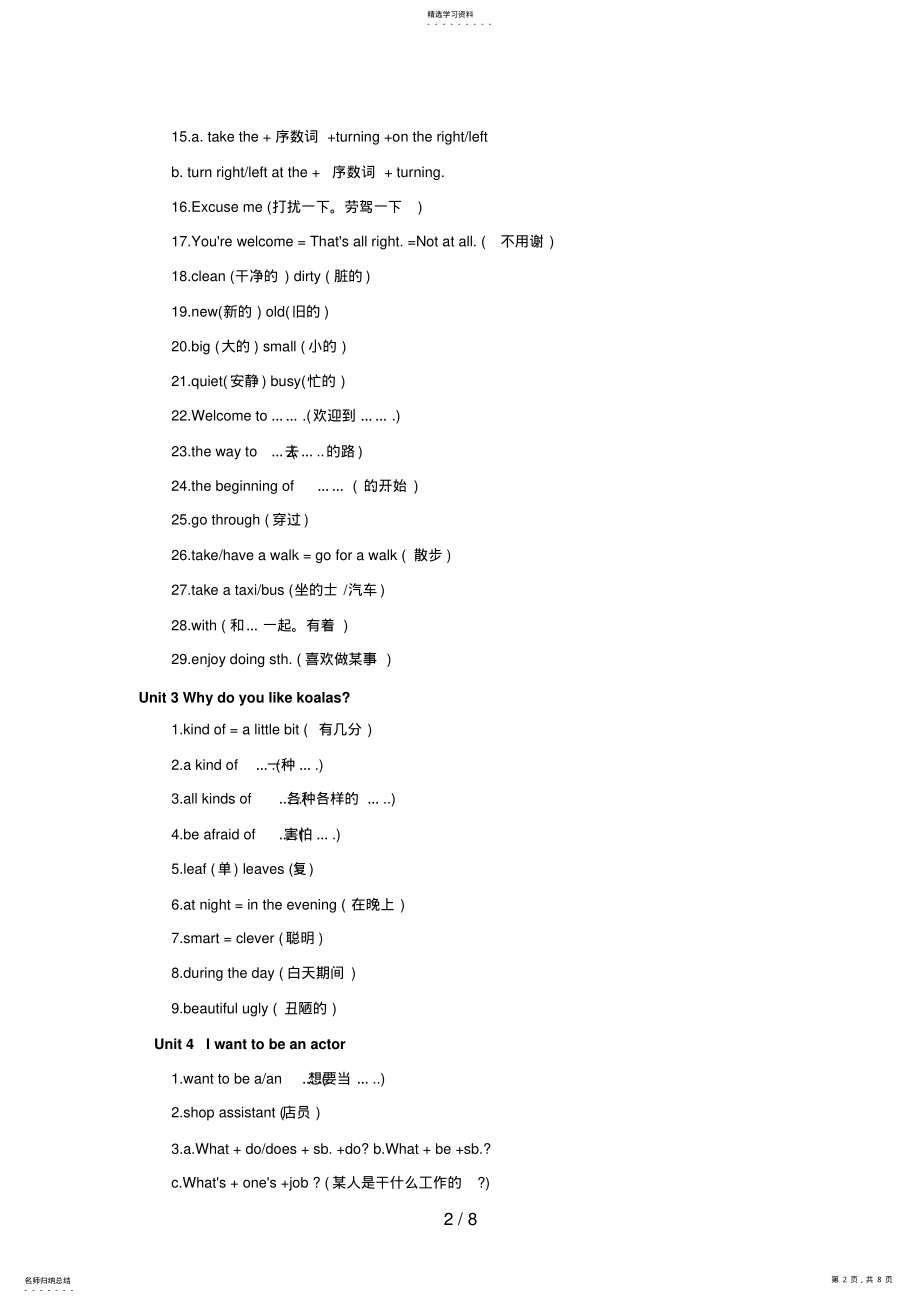 2022年新目标英语七级下期词汇词组总复习 .pdf_第2页