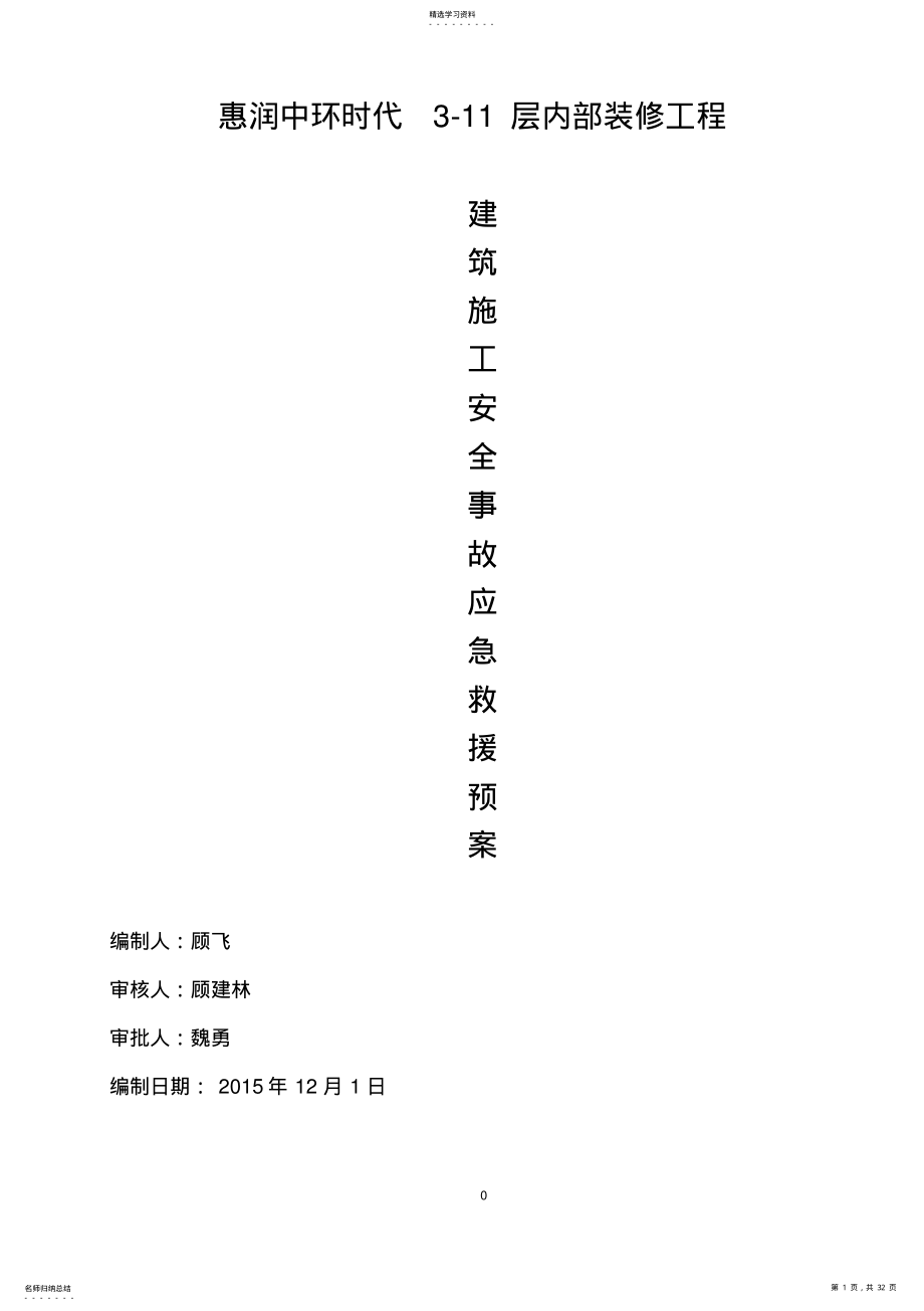 2022年施工现场应急预案fanb .pdf_第1页