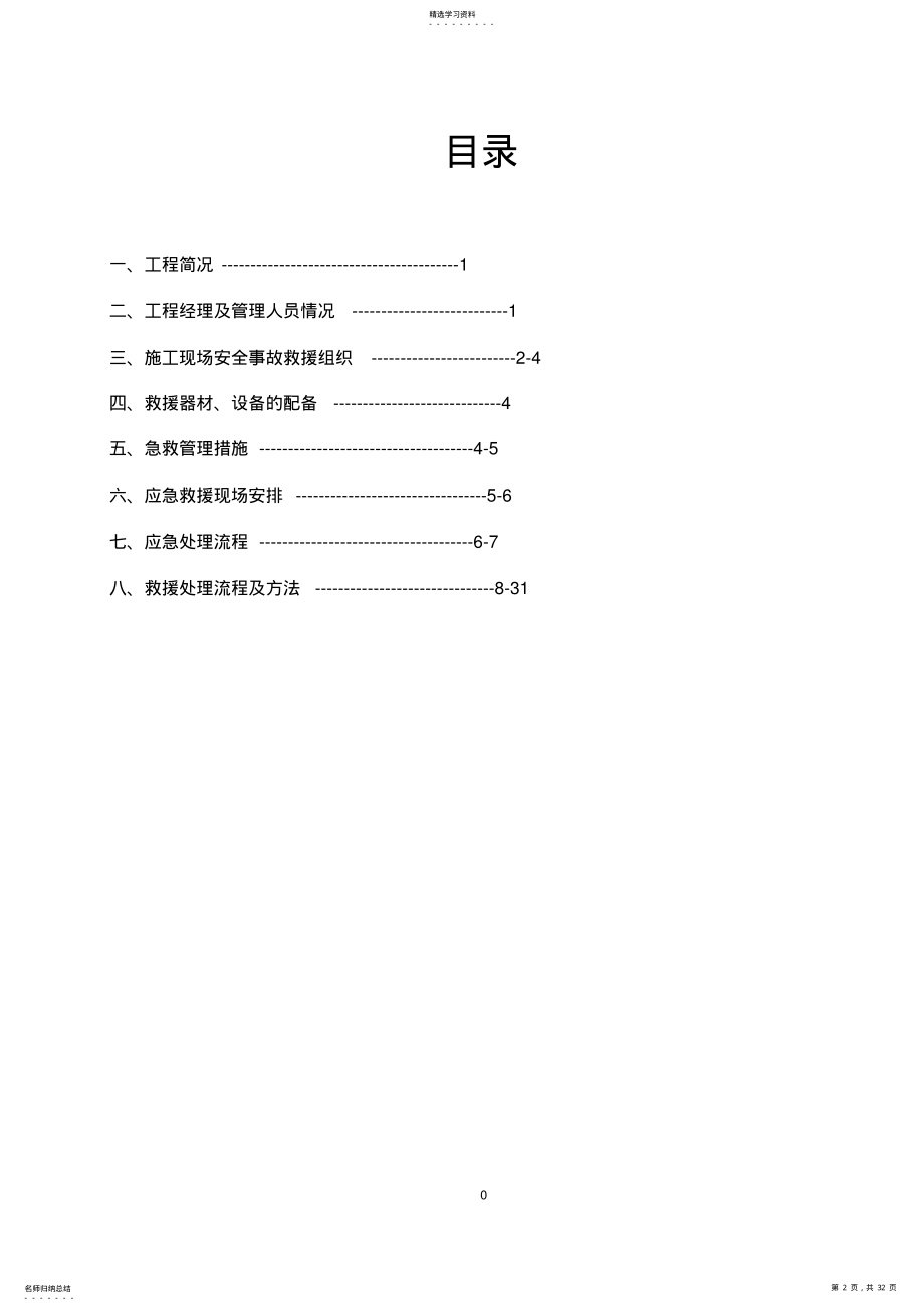 2022年施工现场应急预案fanb .pdf_第2页