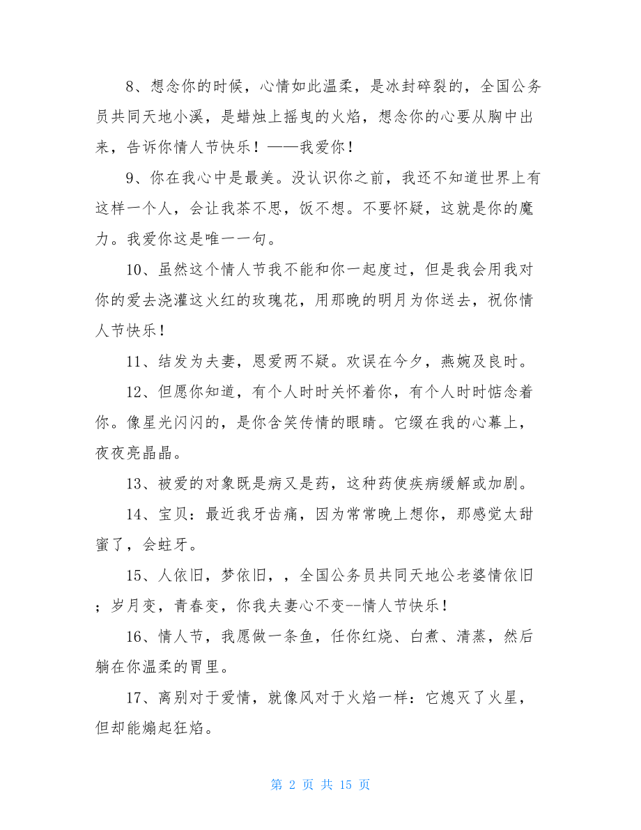 给情人的祝福语情人节送情人短信祝福语大全.doc_第2页