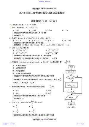 2022年2021年高考理科数学浙江卷试题及答案解析 .pdf