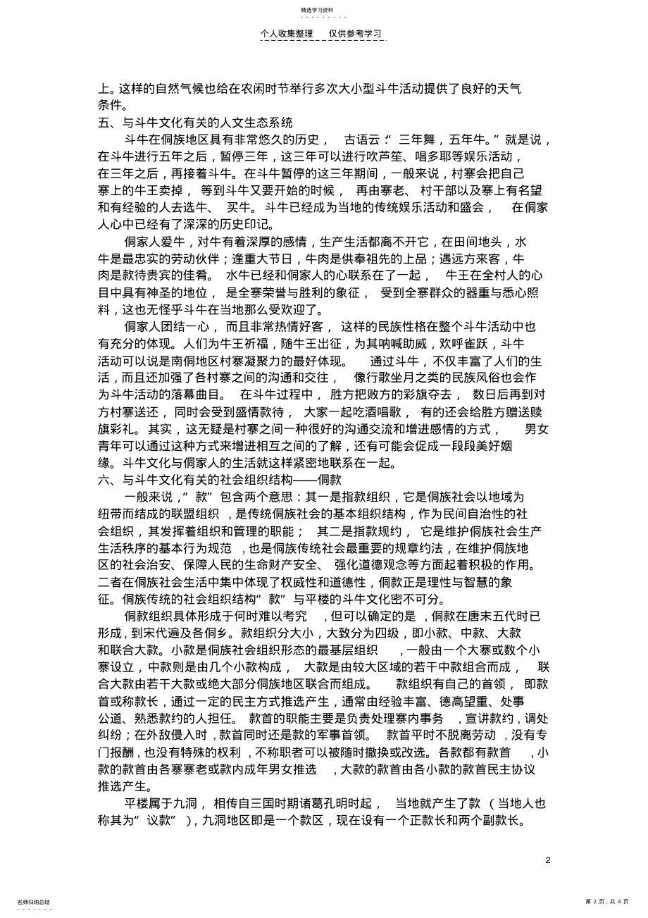 2022年斗牛文化的特色及其表现形式 .pdf_第2页