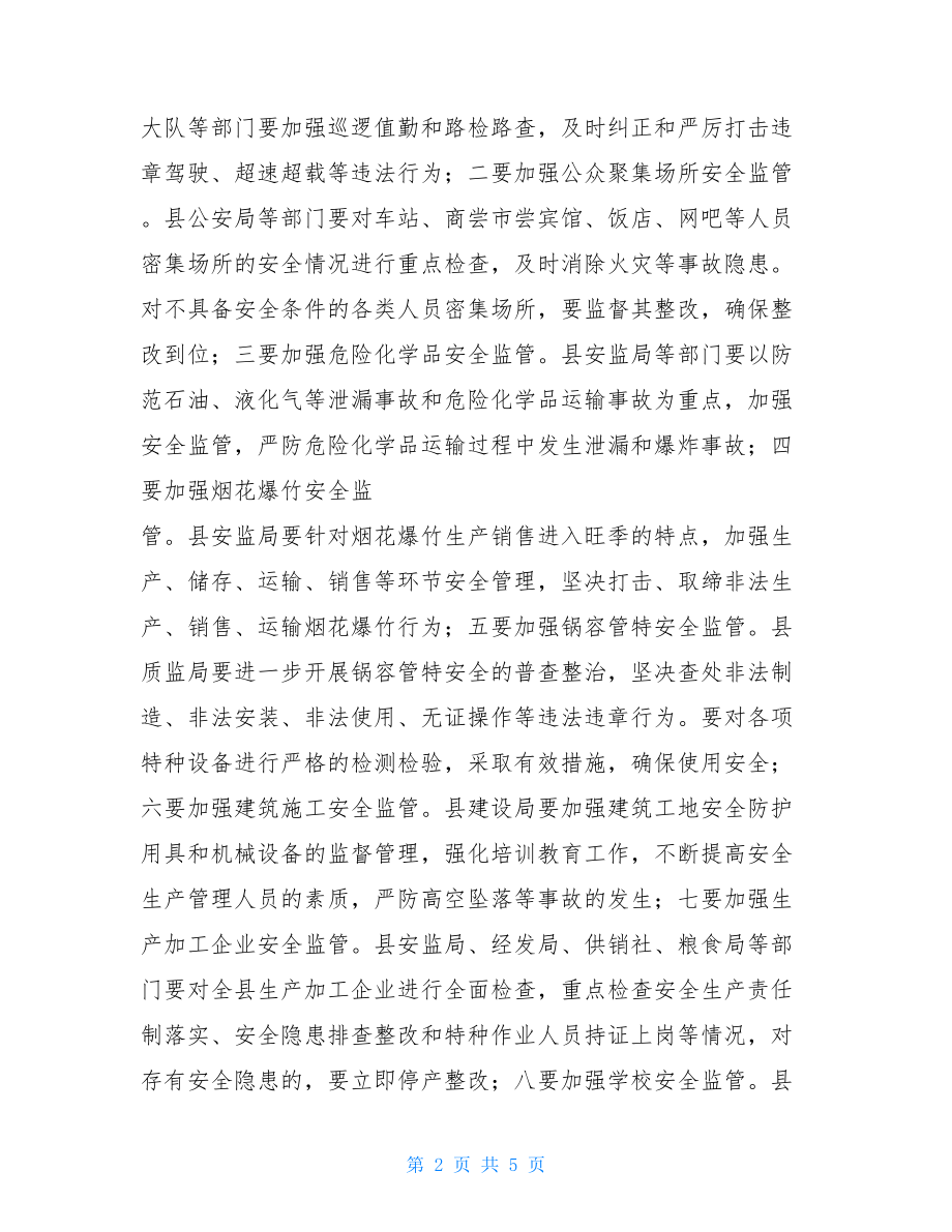 关于认真做好国庆节期间安全生产工作的通知 节前安全生产检查通知.doc_第2页