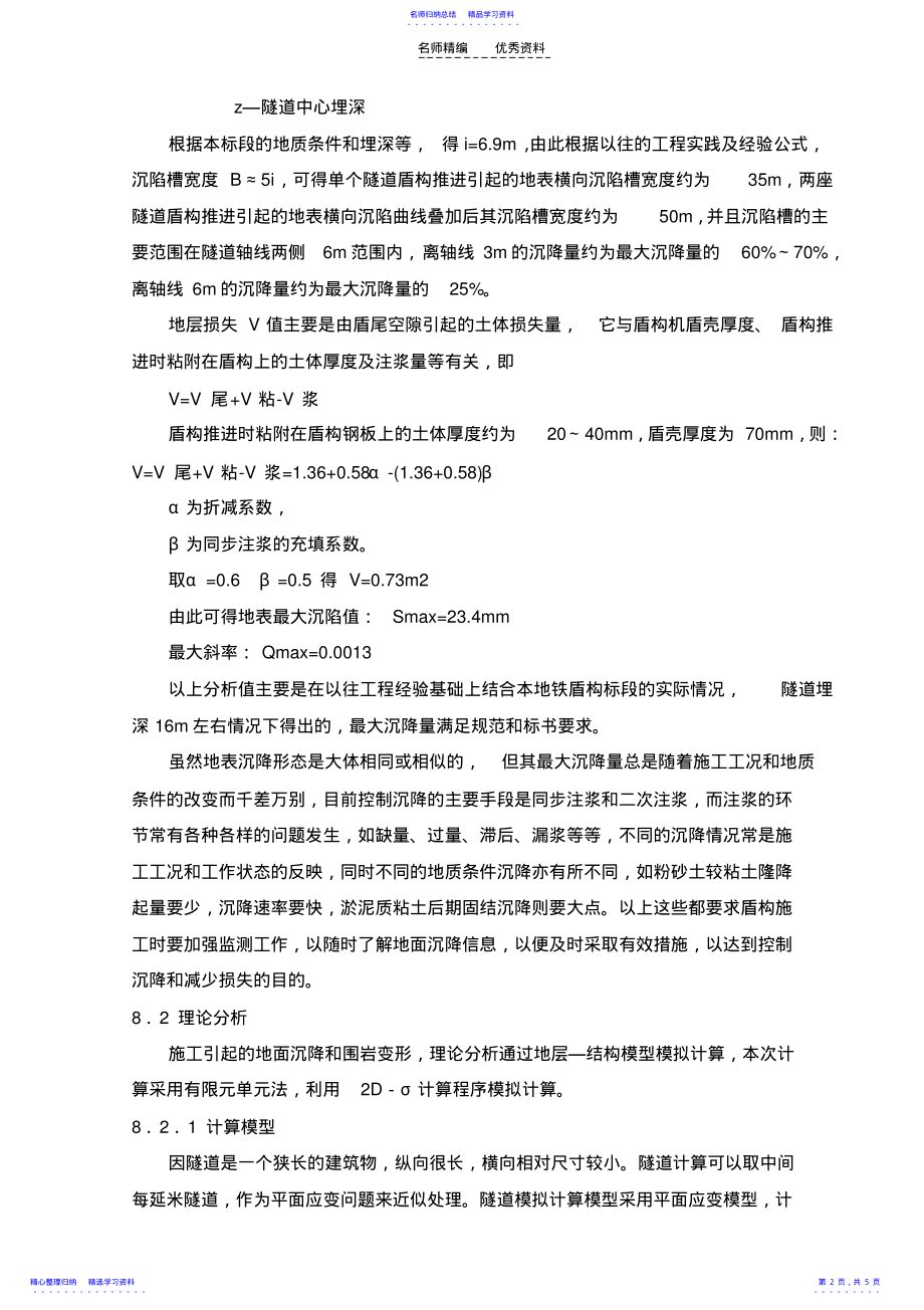 2022年Peck法计算的盾构隧道地面沉降量及沉陷槽计算公式 .pdf_第2页